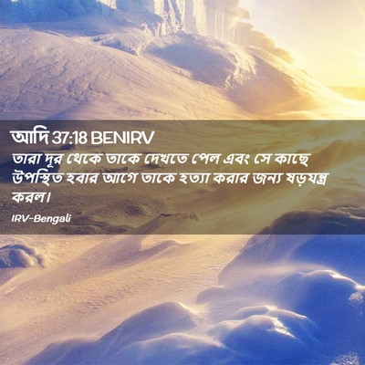 Picture 02 - আদি 37:18 BENIRV - তারা দূর থেকে তাকে - Bible Verse Picture