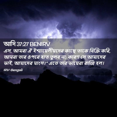 Picture 02 - আদি 37:27 BENIRV - এস, আমরা ঐ - Bible Verse Picture