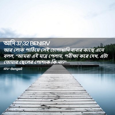Picture 02 - আদি 37:32 BENIRV - আর লোক পাঠিয়ে সেই - Bible Verse Picture