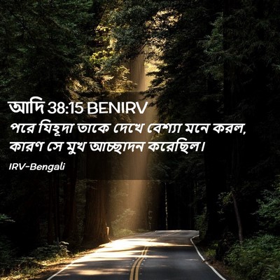 Picture 02 - আদি 38:15 BENIRV - পরে যিহূদা তাকে - Bible Verse Picture