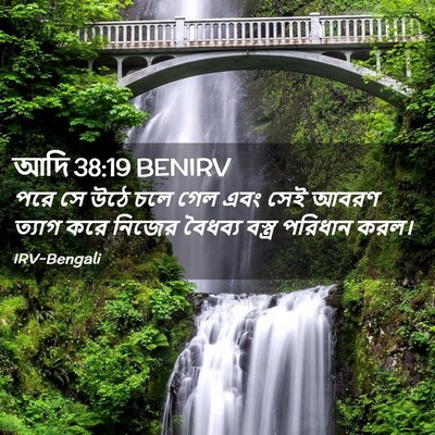 Picture 02 - আদি 38:19 BENIRV - পরে সে উঠে চলে গেল - Bible Verse Picture