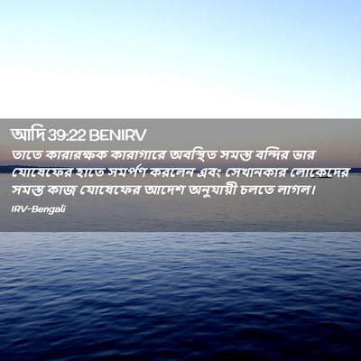 Picture 02 - আদি 39:22 BENIRV - তাতে কারারক্ষক - Bible Verse Picture