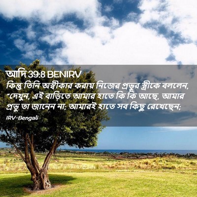 Picture 02 - আদি 39:8 BENIRV - কিন্তু তিনি - Bible Verse Picture