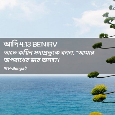 Picture 02 - আদি 4:13 BENIRV - তাতে কয়িন - Bible Verse Picture
