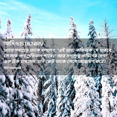 Picture 02 - আদি 4:15 BENIRV - তাতে সদাপ্রভু - Bible Verse Picture