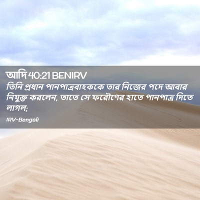 Picture 02 - আদি 40:21 BENIRV - তিনি প্রধান - Bible Verse Picture