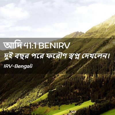 Picture 02 - আদি 41:1 BENIRV - দুই বছর পরে ফরৌণ - Bible Verse Picture