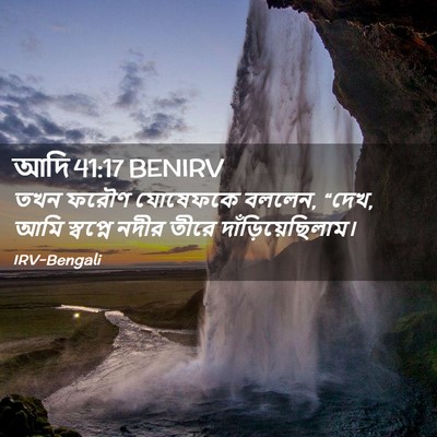 Picture 02 - আদি 41:17 BENIRV - তখন ফরৌণ যোষেফকে - Bible Verse Picture