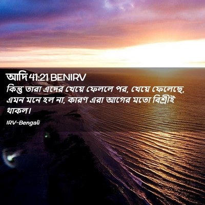Picture 02 - আদি 41:21 BENIRV - কিন্তু তারা এদের - Bible Verse Picture