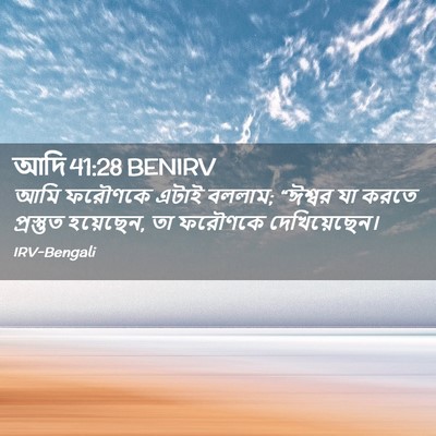 Picture 02 - আদি 41:28 BENIRV - আমি ফরৌণকে এটাই - Bible Verse Picture