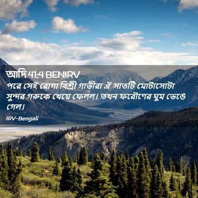 Picture 02 - আদি 41:4 BENIRV - পরে সেই রোগা - Bible Verse Picture