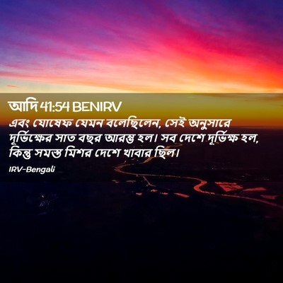 Picture 02 - আদি 41:54 BENIRV - এবং যোষেফ যেমন - Bible Verse Picture