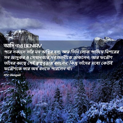 Picture 02 - আদি 41:8 BENIRV - পরে সকালে তাঁর মন - Bible Verse Picture