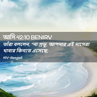 Picture 02 - আদি 42:10 BENIRV - তাঁরা বললেন, “না - Bible Verse Picture