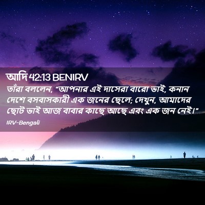 Picture 02 - আদি 42:13 BENIRV - তাঁরা বললেন, - Bible Verse Picture