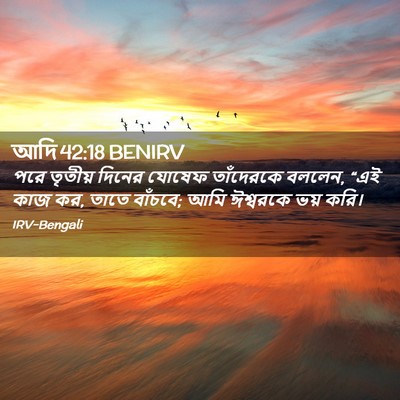 Picture 02 - আদি 42:18 BENIRV - পরে তৃতীয় দিনের - Bible Verse Picture
