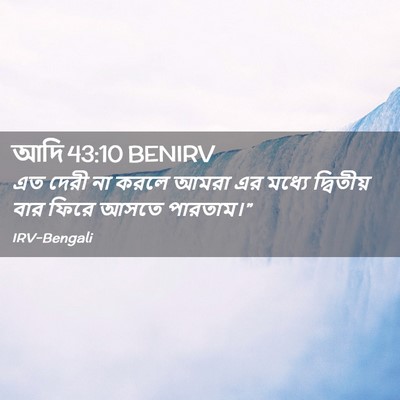 Picture 02 - আদি 43:10 BENIRV - এত দেরী না করলে - Bible Verse Picture