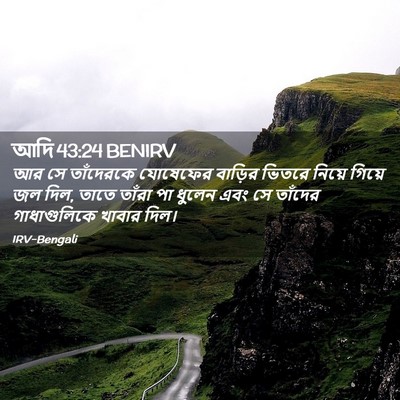 Picture 02 - আদি 43:24 BENIRV - আর সে তাঁদেরকে - Bible Verse Picture