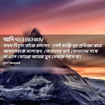 Picture 02 - আদি 43:3 BENIRV - তখন যিহূদা তাঁকে - Bible Verse Picture