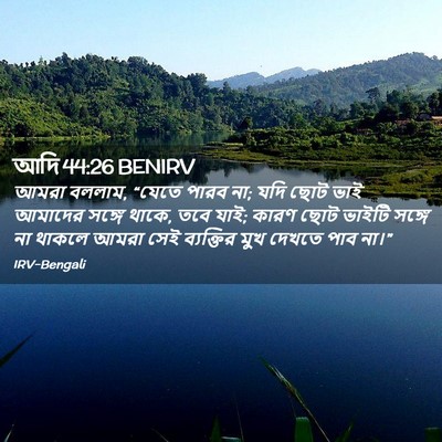 Picture 02 - আদি 44:26 BENIRV - আমরা বললাম, “যেতে - Bible Verse Picture