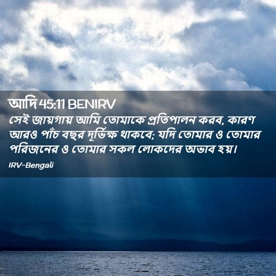 Picture 02 - আদি 45:11 BENIRV - সেই জায়গায় আমি - Bible Verse Picture