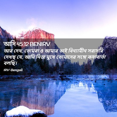 Picture 02 - আদি 45:12 BENIRV - আর দেখ, তোমরা ও - Bible Verse Picture