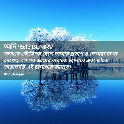 Picture 02 - আদি 45:13 BENIRV - অতএব এই মিশর দেশে - Bible Verse Picture
