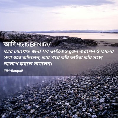 Picture 02 - আদি 45:15 BENIRV - আর যোষেফ অন্য সব - Bible Verse Picture