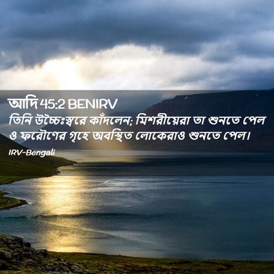 Picture 02 - আদি 45:2 BENIRV - তিনি উচ্চৈঃস্বরে - Bible Verse Picture