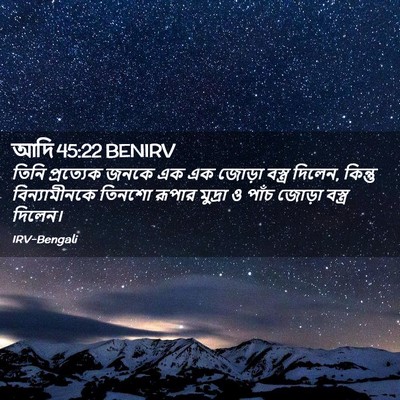 Picture 02 - আদি 45:22 BENIRV - তিনি প্রত্যেক - Bible Verse Picture