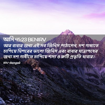 Picture 02 - আদি 45:23 BENIRV - আর বাবার জন্য এই সব - Bible Verse Picture