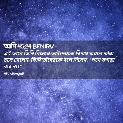 Picture 02 - আদি 45:24 BENIRV - এই ভাবে তিনি নিজের - Bible Verse Picture