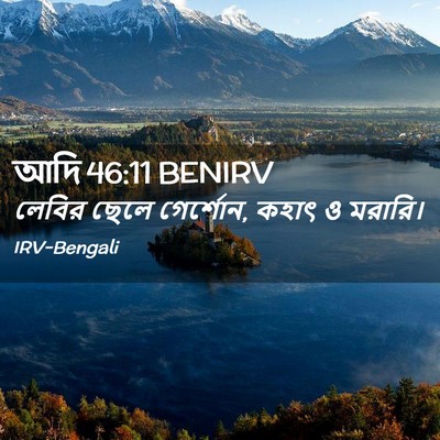 Picture 02 - আদি 46:11 BENIRV - লেবির ছেলে - Bible Verse Picture