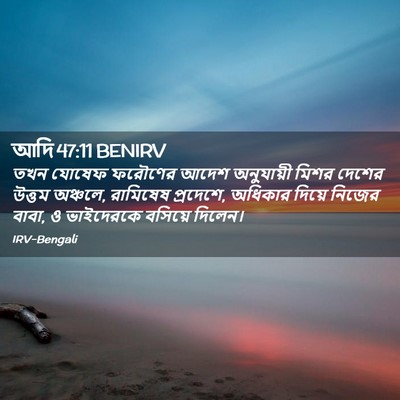 Picture 02 - আদি 47:11 BENIRV - তখন যোষেফ ফরৌণের - Bible Verse Picture