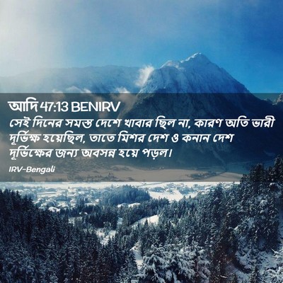 Picture 02 - আদি 47:13 BENIRV - সেই দিনের সমস্ত - Bible Verse Picture