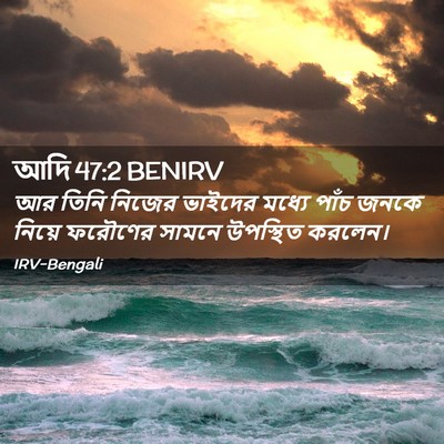 Picture 02 - আদি 47:2 BENIRV - আর তিনি নিজের - Bible Verse Picture