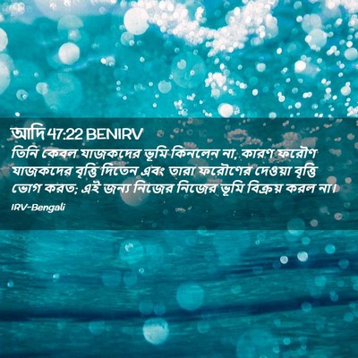 Picture 02 - আদি 47:22 BENIRV - তিনি কেবল যাজকদের - Bible Verse Picture
