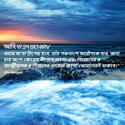 Picture 02 - আদি 47:24 BENIRV - তাতে যা যা উৎপন্ন - Bible Verse Picture