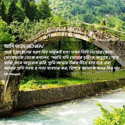 Picture 02 - আদি 47:29 BENIRV - পরে ইস্রায়েলের - Bible Verse Picture
