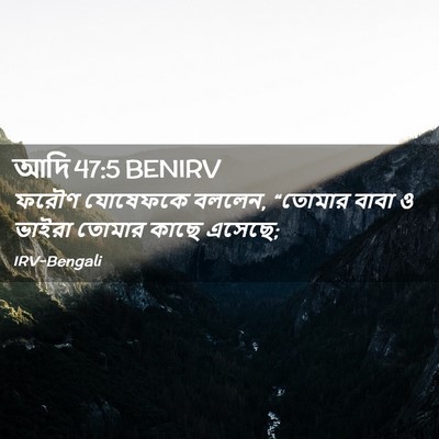 Picture 02 - আদি 47:5 BENIRV - ফরৌণ যোষেফকে - Bible Verse Picture