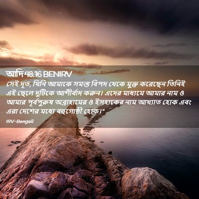 Picture 02 - আদি 48:16 BENIRV - সেই দূত, যিনি আমাকে - Bible Verse Picture