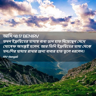 Picture 02 - আদি 48:17 BENIRV - তখন ইফ্রয়িমের - Bible Verse Picture