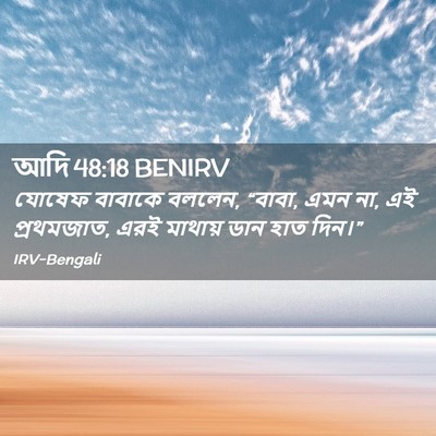 Picture 02 - আদি 48:18 BENIRV - যোষেফ বাবাকে - Bible Verse Picture