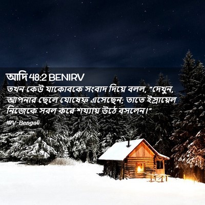 Picture 02 - আদি 48:2 BENIRV - তখন কেউ যাকোবকে - Bible Verse Picture