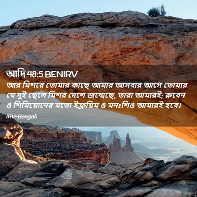 Picture 02 - আদি 48:5 BENIRV - আর মিশরে তোমার - Bible Verse Picture