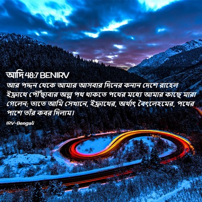 Picture 02 - আদি 48:7 BENIRV - আর পদ্দন থেকে আমার - Bible Verse Picture
