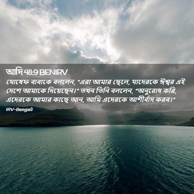 Picture 02 - আদি 48:9 BENIRV - যোষেফ বাবাকে - Bible Verse Picture