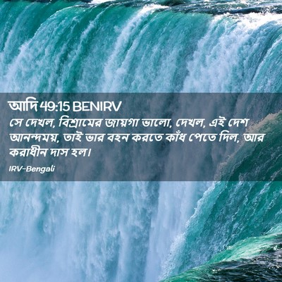 Picture 02 - আদি 49:15 BENIRV - সে দেখল, বিশ্রামের - Bible Verse Picture