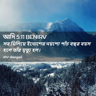 Picture 02 - আদি 5:11 BENIRV - সব মিলিয়ে ইনোশের - Bible Verse Picture