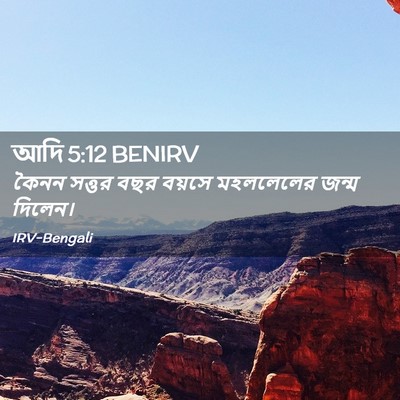 Picture 02 - আদি 5:12 BENIRV - কৈনন সত্তর বছর - Bible Verse Picture